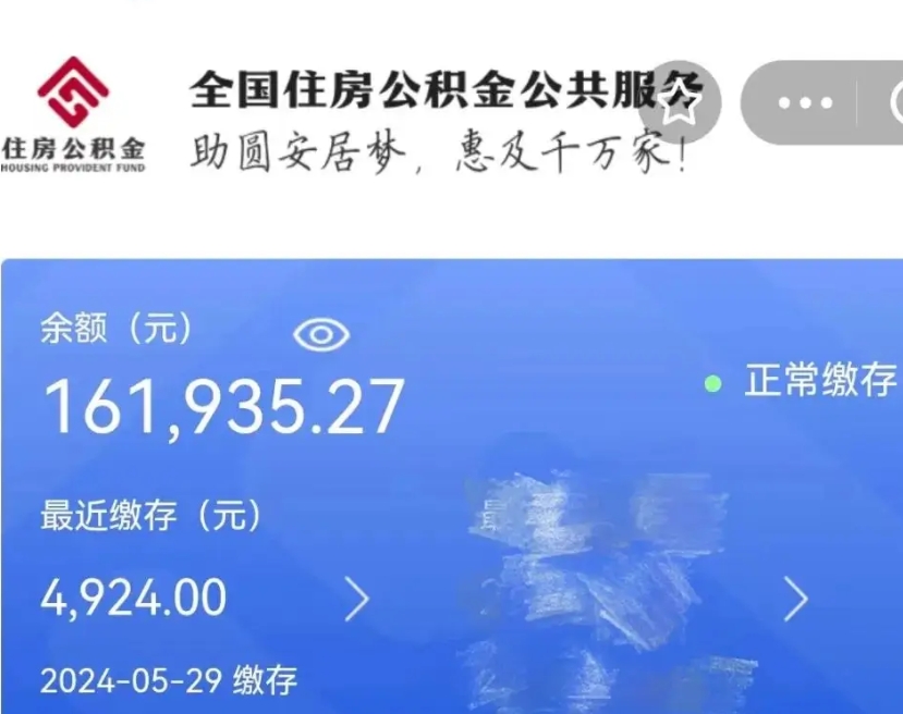 神木个人提取公积金办法（公积金个人提取办理流程）